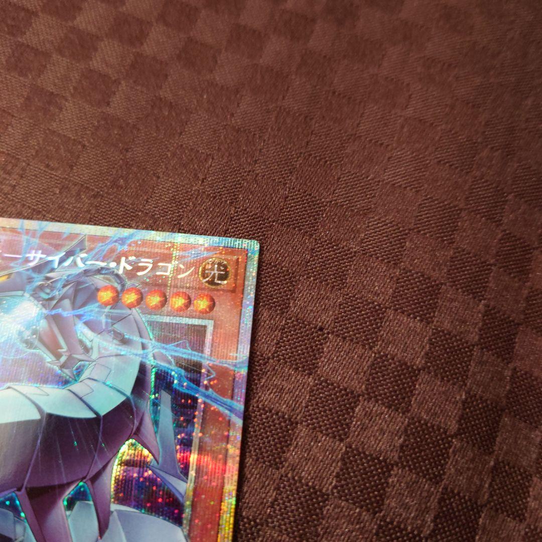 遊戯王　機光竜サイバードラゴン　オーバーフレーム　プリシク