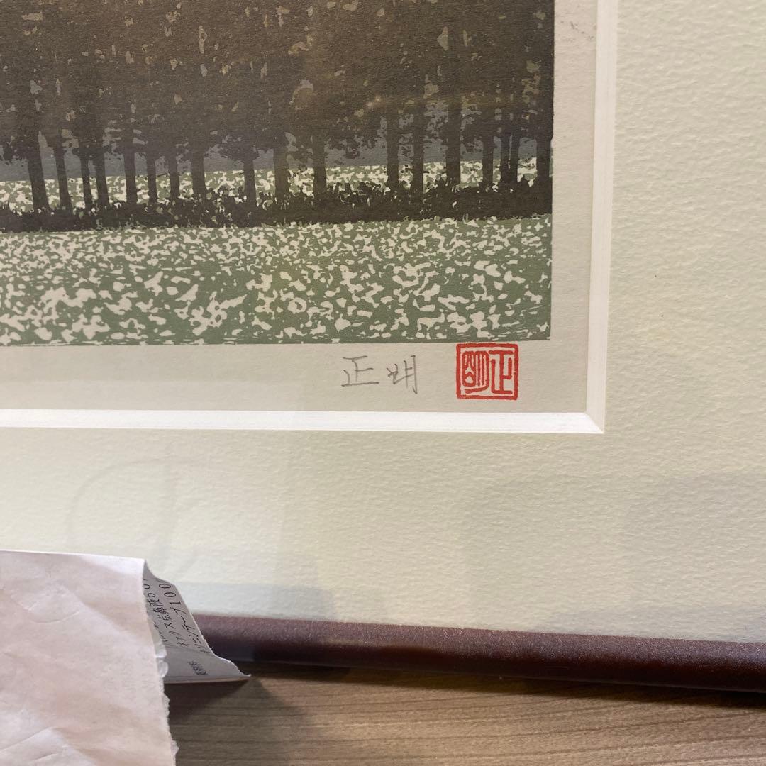 版画 正樹 緑と金の風景画