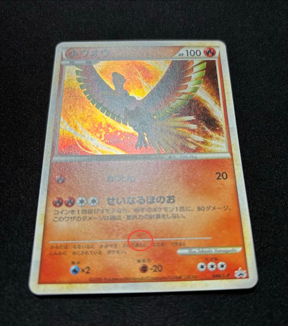 ホウオウ: プロモ[L-P 048/L-P](プロモーションカード「L-P」)