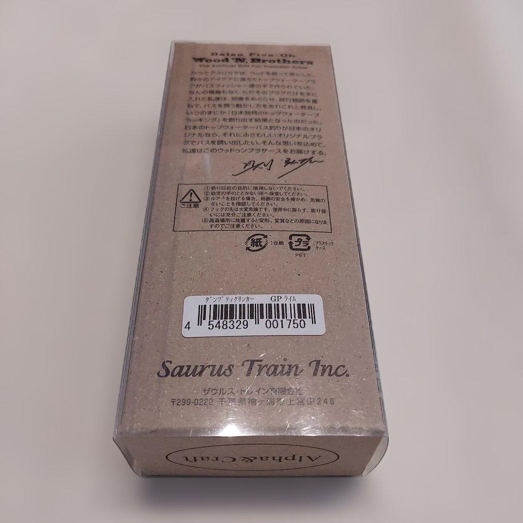 バルサ50 ウッド　ダンプティークリンカー　トレイン