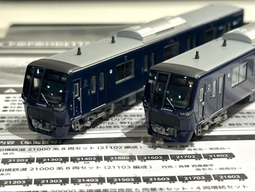 ポポンデッタ 相模鉄道20000系 増備車改良版 10両セット
