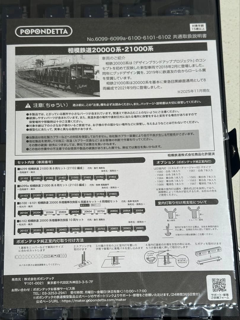 ポポンデッタ 相模鉄道20000系 増備車改良版 10両セット
