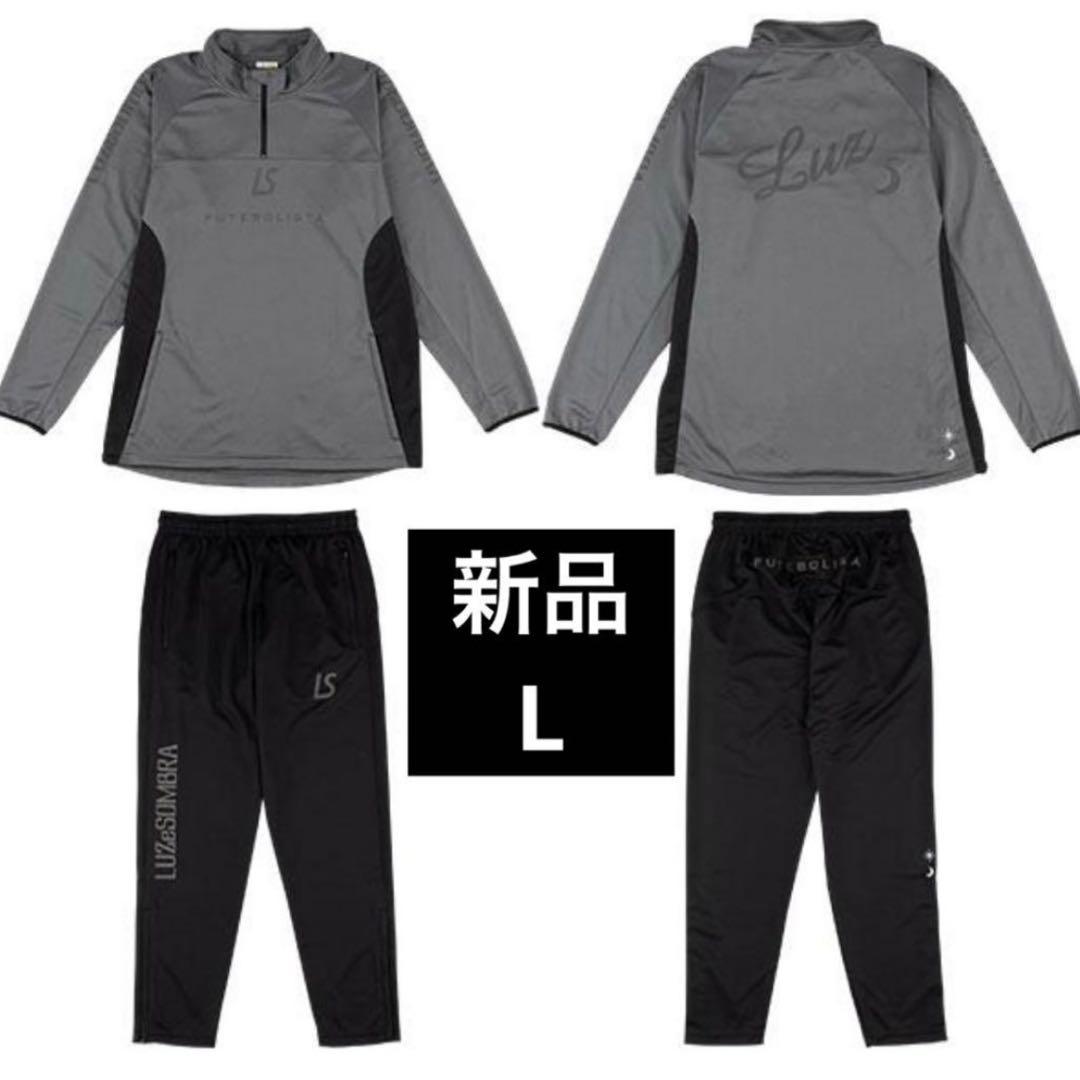 新品　LUZeSOMBRA ルースイソンブラ　上下　セット　ジャージ L ルース