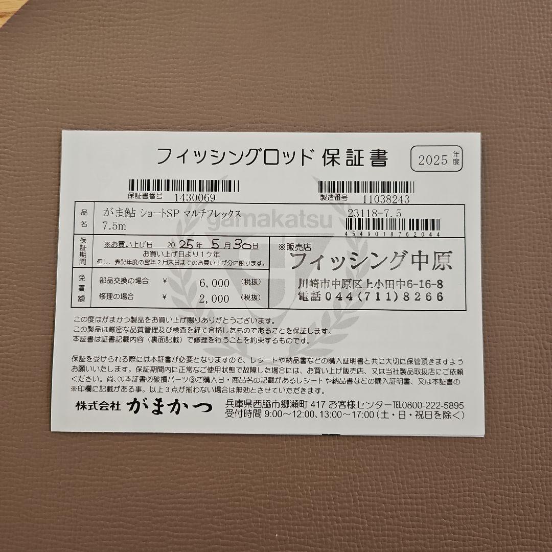 ガマカツ　SHORT SPECIAL 2025年製　マルチフレックス75-70