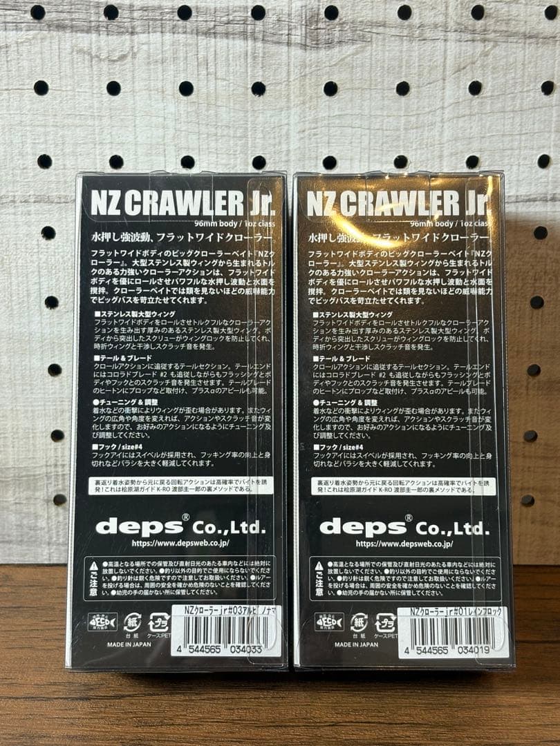 deps NZ CRAWLER Jr. 2個セット