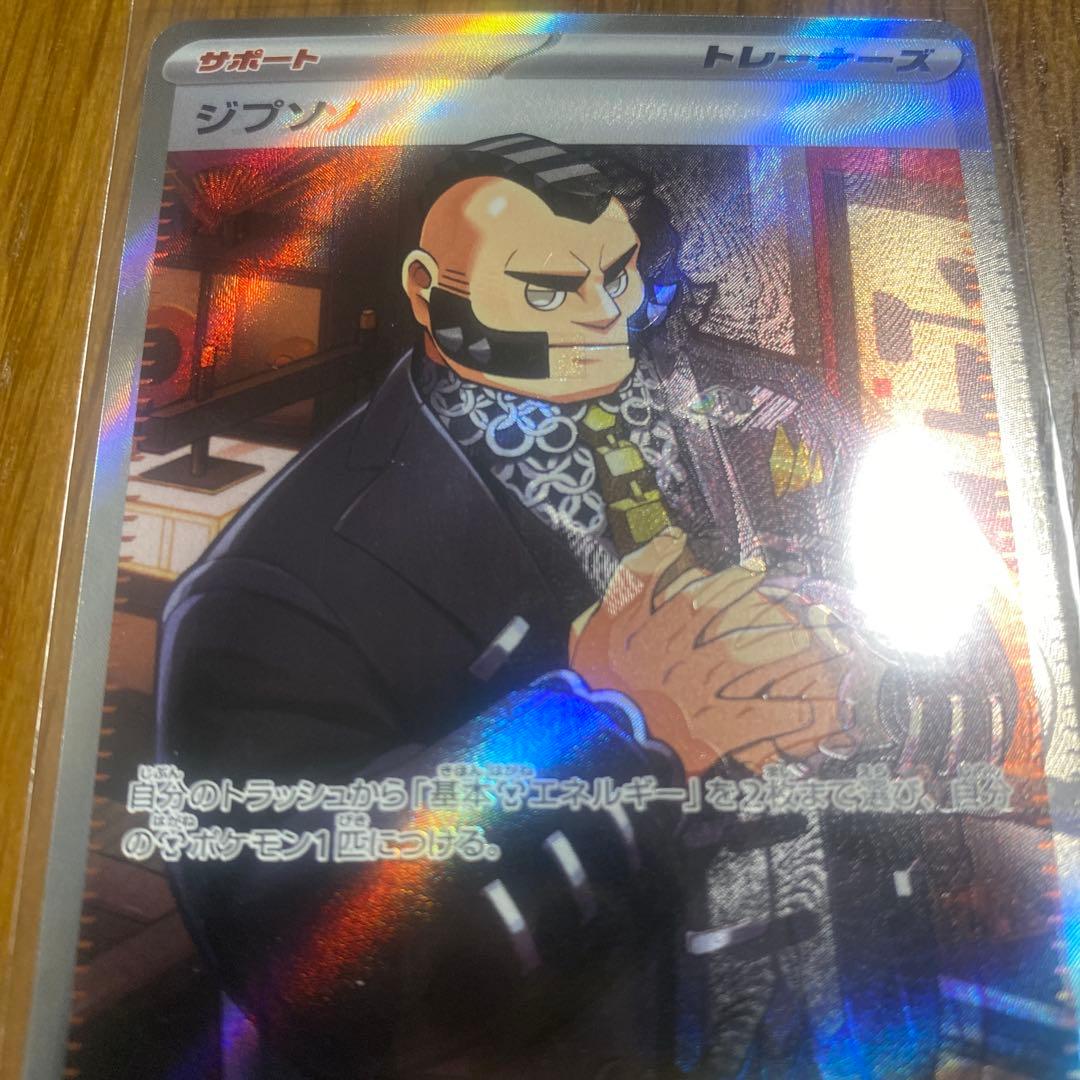 ポケモンカード　ポケカ　ジプソ　SR 魂抜けエラー　ニンジャスピナー