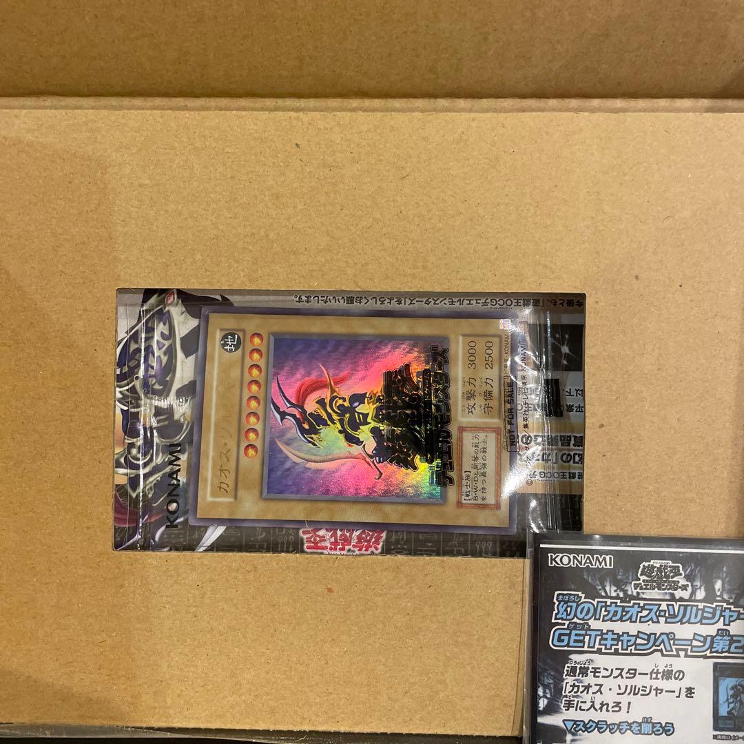 遊戯王 幻のカオス・ソルジャー ウルトラレア 当選通知書&スクラッチ付き