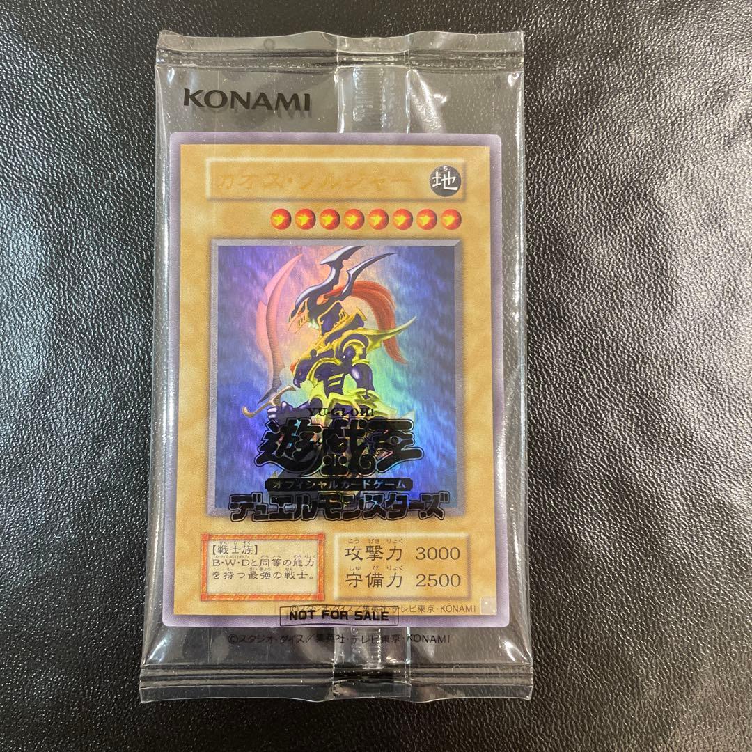 遊戯王 幻のカオス・ソルジャー ウルトラレア 当選通知書&スクラッチ付き