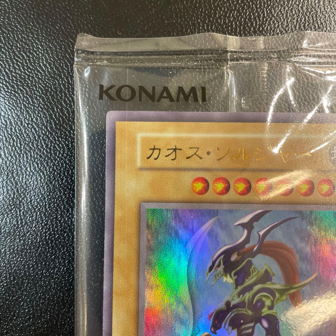 遊戯王 幻のカオス・ソルジャー ウルトラレア 当選通知書&スクラッチ付き