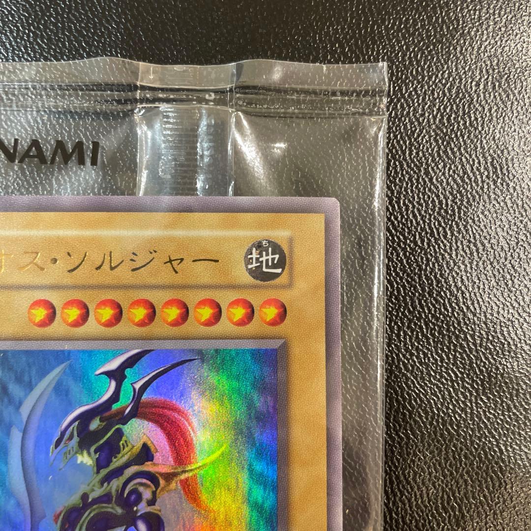 遊戯王 幻のカオス・ソルジャー ウルトラレア 当選通知書&スクラッチ付き
