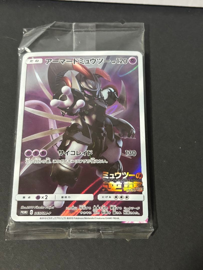 未開封　ポケモンカード アーマードミュウツー プロモカード