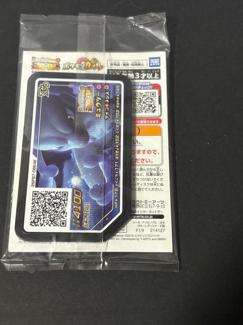 未開封　ポケモンカード アーマードミュウツー プロモカード