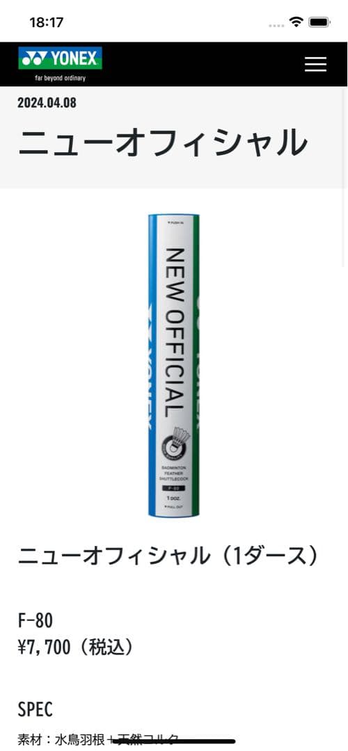 YONEX NEW OFFICIAL バドミントンシャトル 1ダース