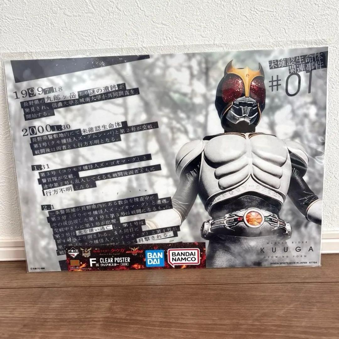 一番くじ 仮面ライダークウガ　ラストワン賞　9点セット
