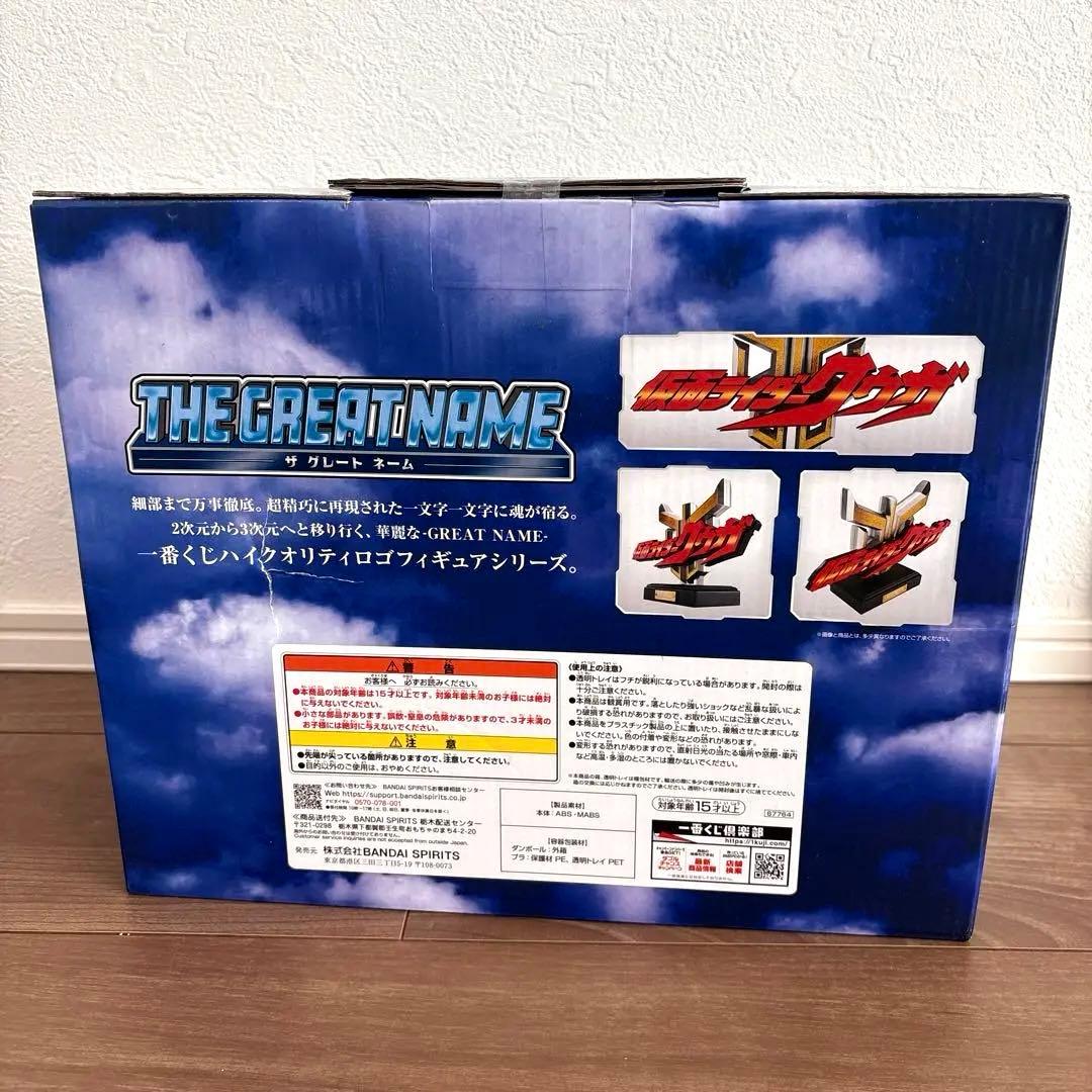 一番くじ 仮面ライダークウガ　ラストワン賞　9点セット