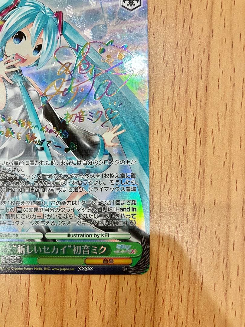 ヴァイスシュヴァルツ 新しいセカイ 初音ミク SP サイン