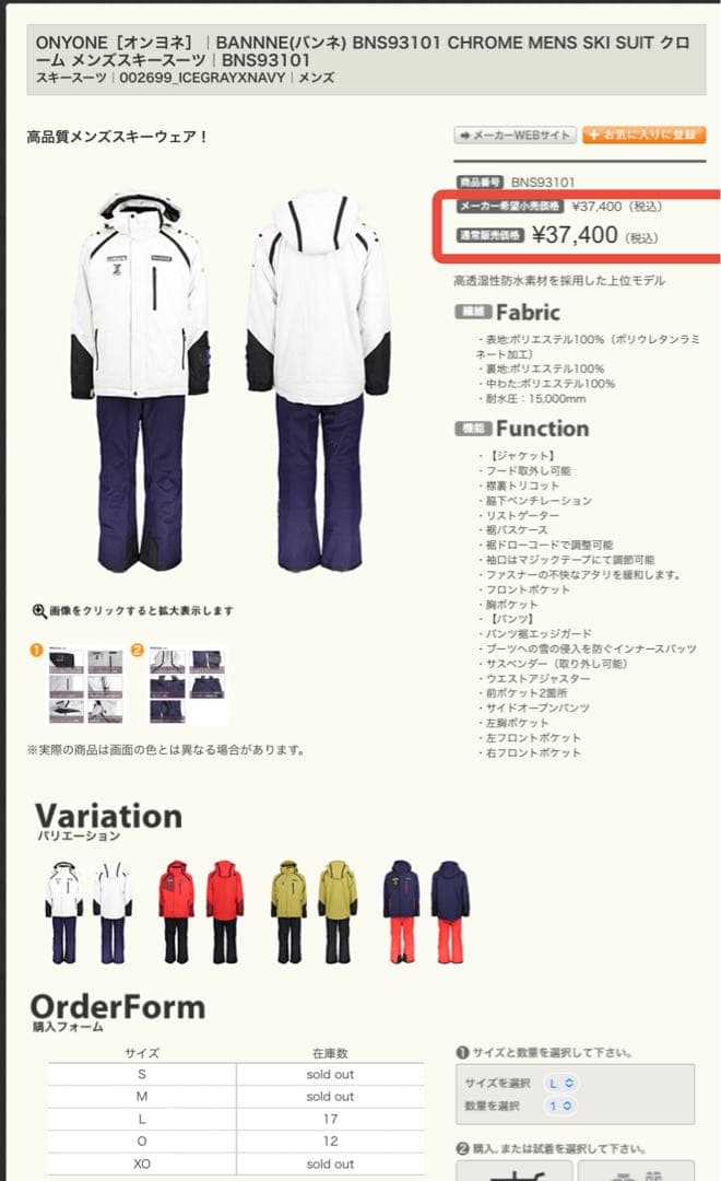スキーウェア メンズ オンヨネ バンネ BANNNE ONYONE Mサイズ