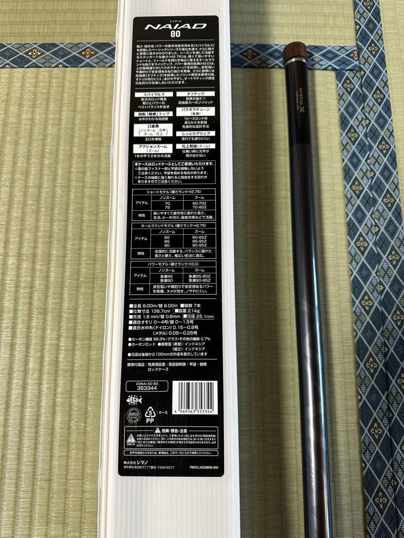 シマノ　鮎竿　ナイアード8.0