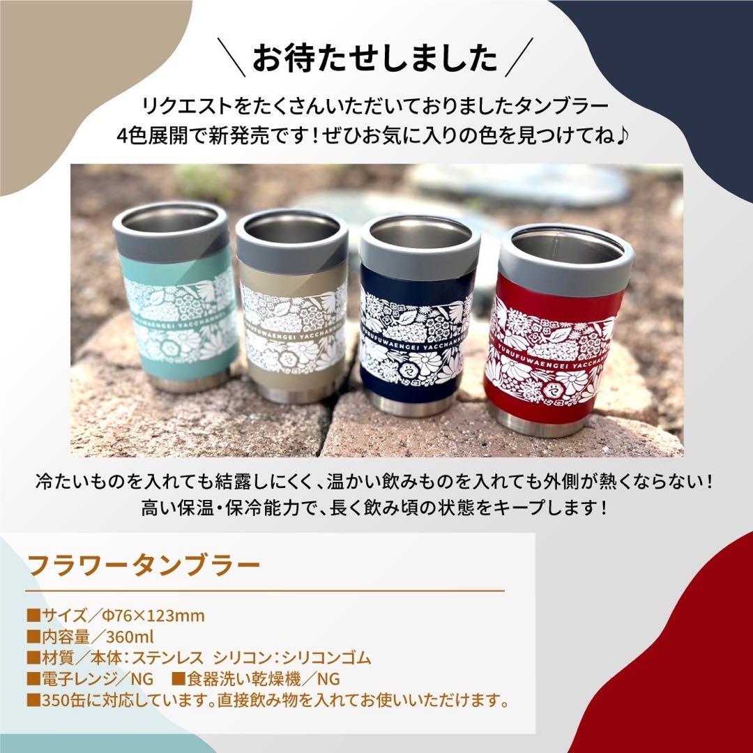 ◆【やっちゃんタンブラー　レッド】【幸せの黄色いにゃんこタオル】2点セット