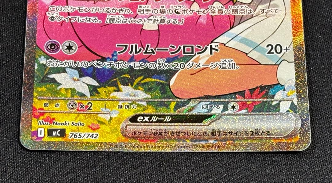 リーリエのピッピex 765/742 スタートデッキ100 バトルコレクション