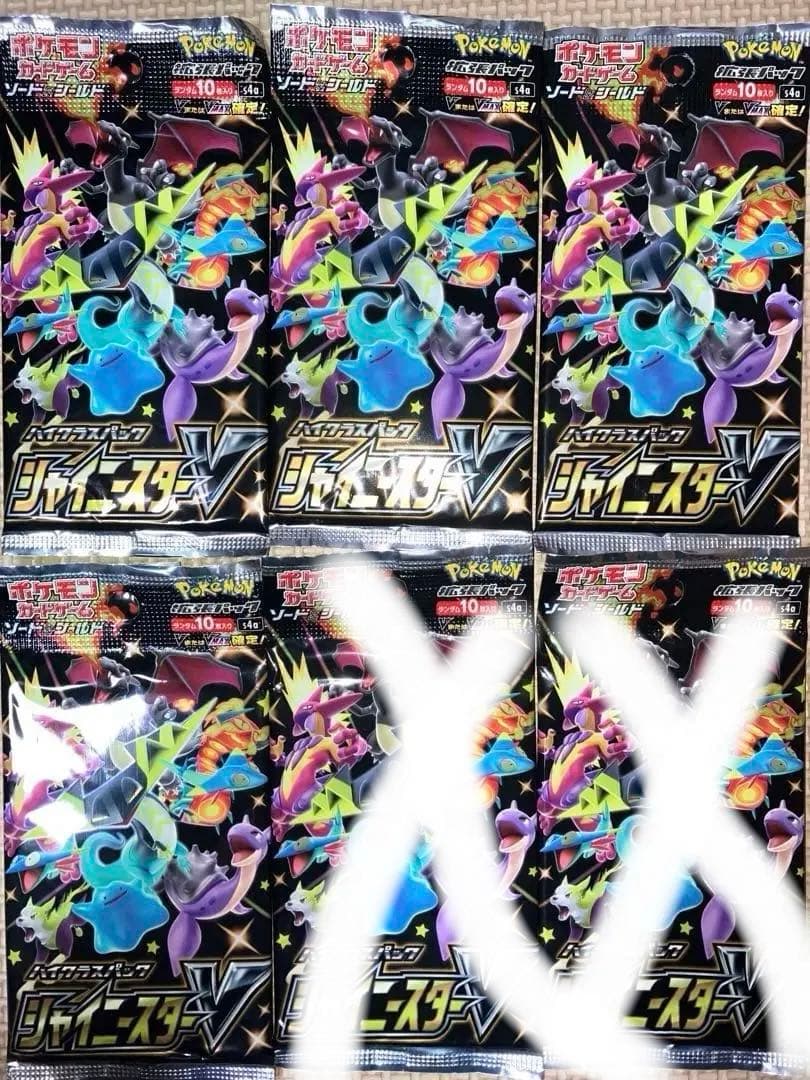 最安値 ポケモンカード シャイニースターV 6パック 新品未開封 ポケカ 美品