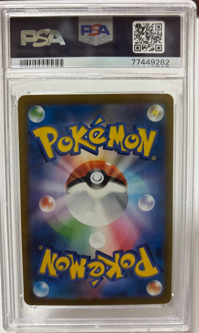 【PSA10】 アセロラの予感 SR 美品