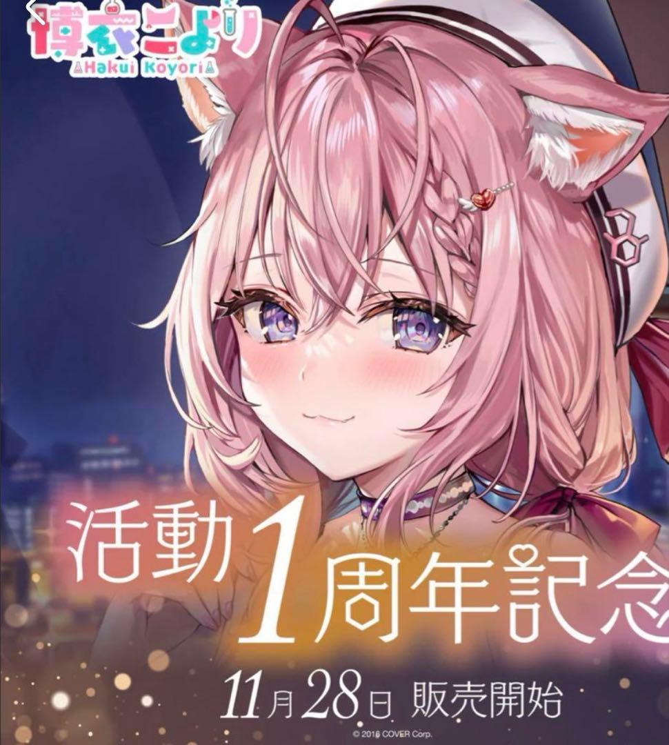 博衣こより 活動1周年記念 フルセット