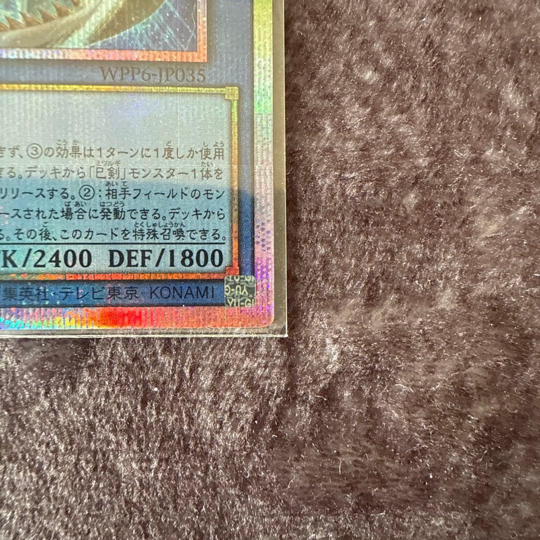 匿名配送 天羽々斬之巳剣 アメノハバキリ プリズマティックシークレット 遊戯王①