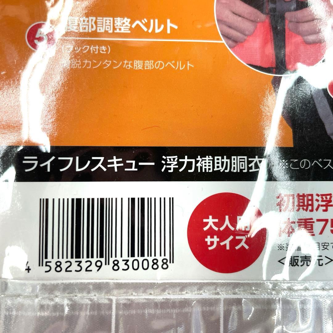 【新品未開封】ライフレスキュー浮力補助胴衣 LIFE resQ