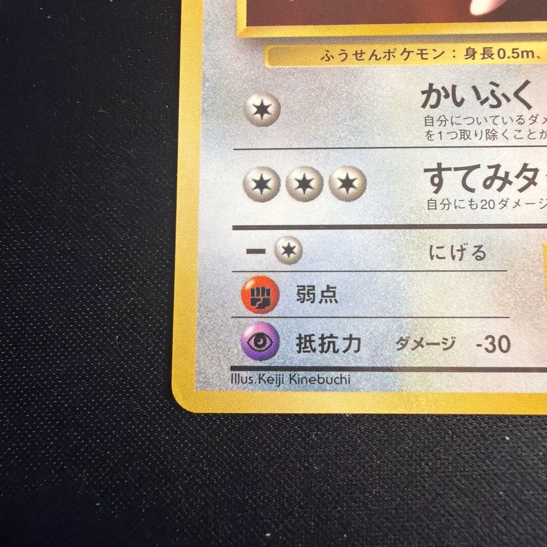 ポケモンカード旧裏プリン 光沢ありコロコロコミック