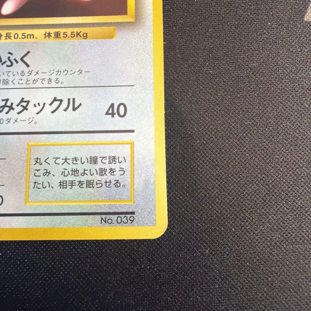 ポケモンカード旧裏プリン 光沢ありコロコロコミック