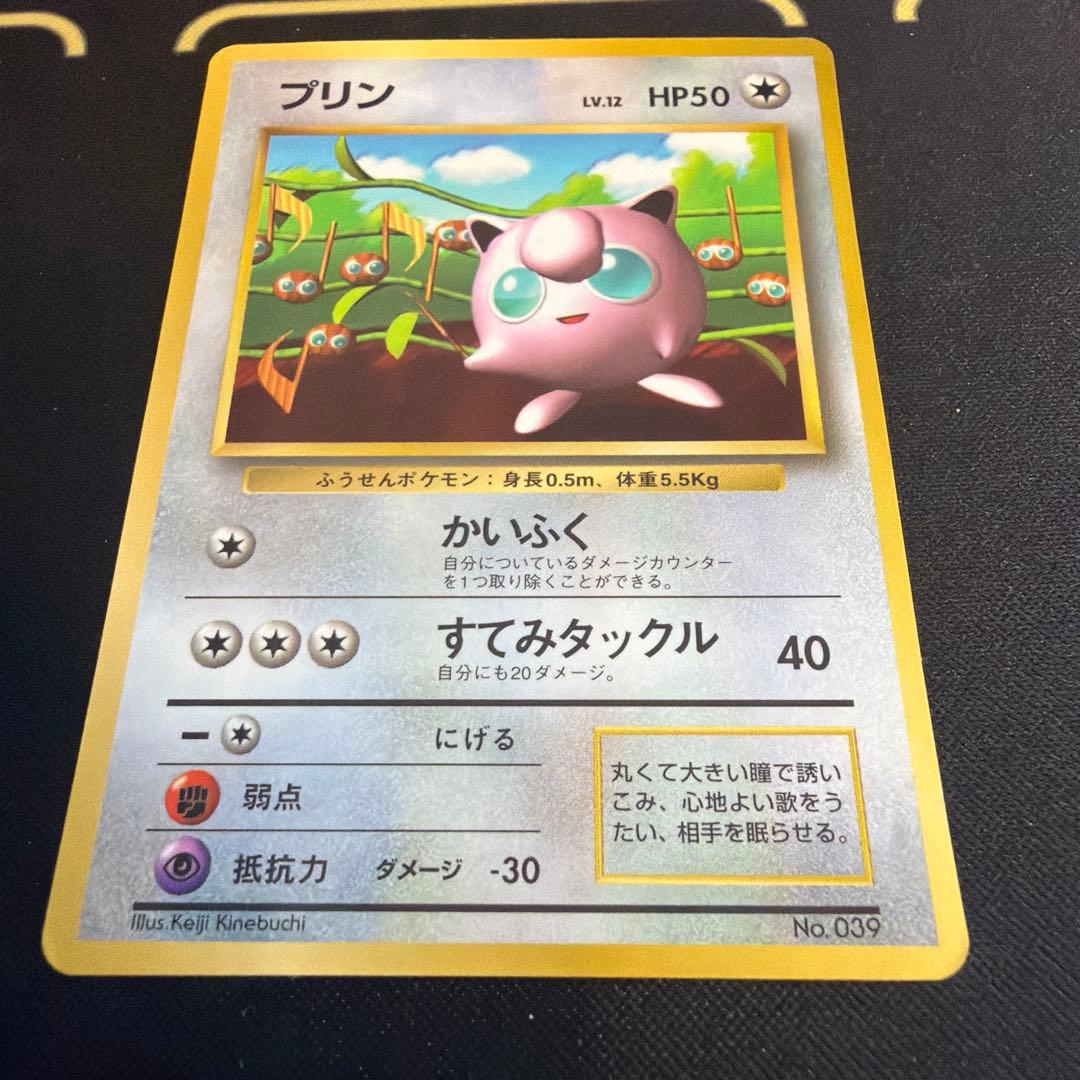 ポケモンカード旧裏プリン 光沢ありコロコロコミック
