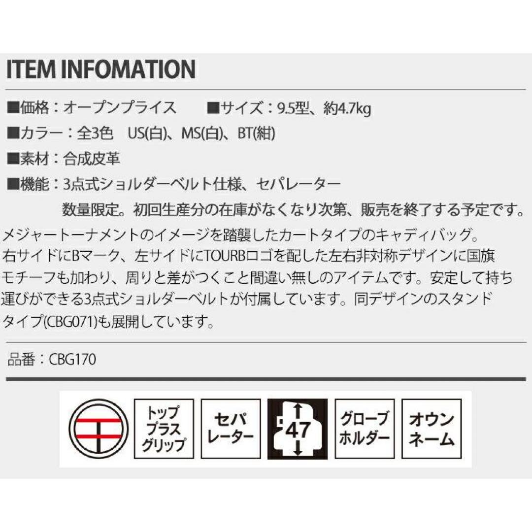 ブリヂストンゴルフ メジャーコレクション キャディーバッグ 2021