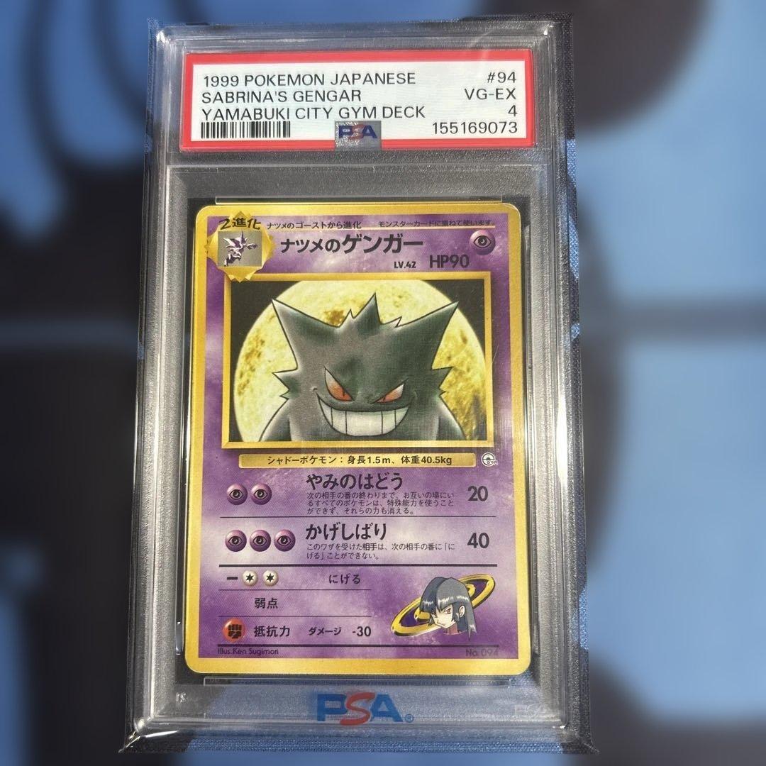 【旧裏】PSA4 ナツメのゲンガー 【ポケモンジム】