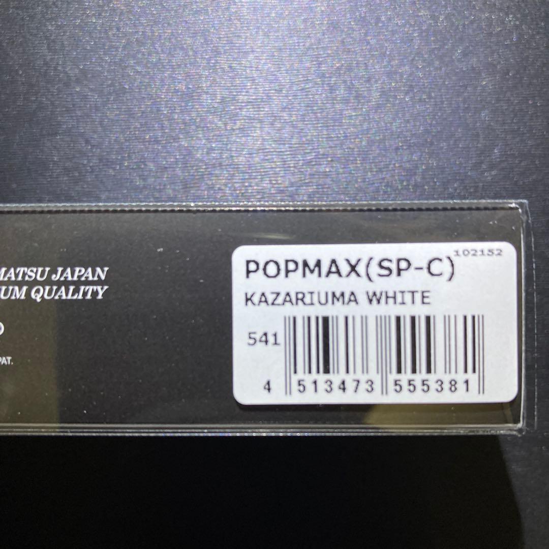 メガバス2026福袋　POPMAX KAZARIUMA WHITE