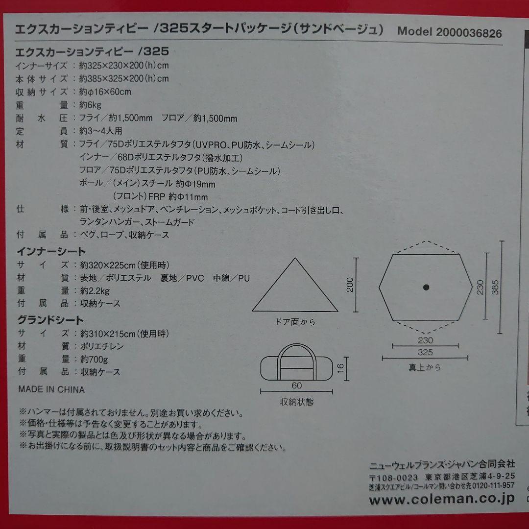 コールマン ワンポールテント エクスカーションピティ325(サンドベージュ)