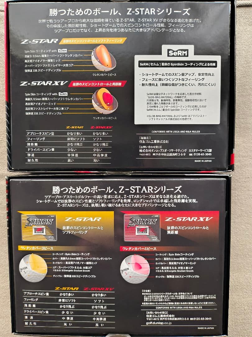 【新品】 SRIXON Z - STAR XV 2ダース 計24球