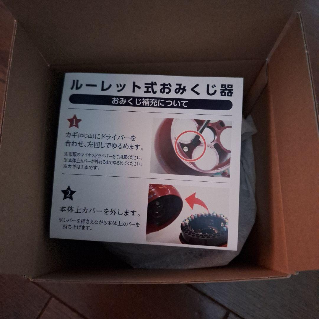 ルーレット式おみくじ器(青)　新品未使用品