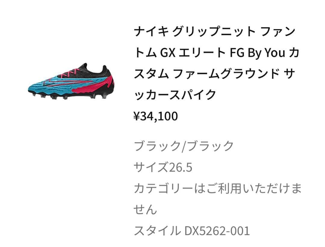 NIKE ファントムGX エリート FG By You