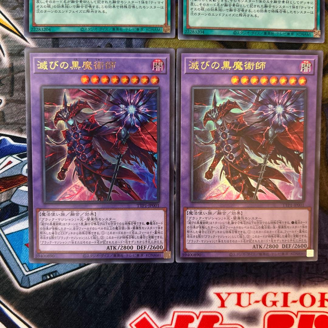 遊戯王 ティマイオスの眼光、滅びの黒魔術師　各2枚　計4枚セット