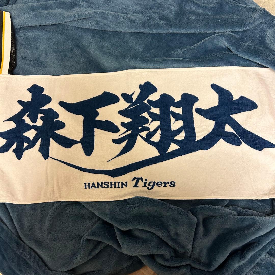 阪神タイガース 森下翔太 タオル