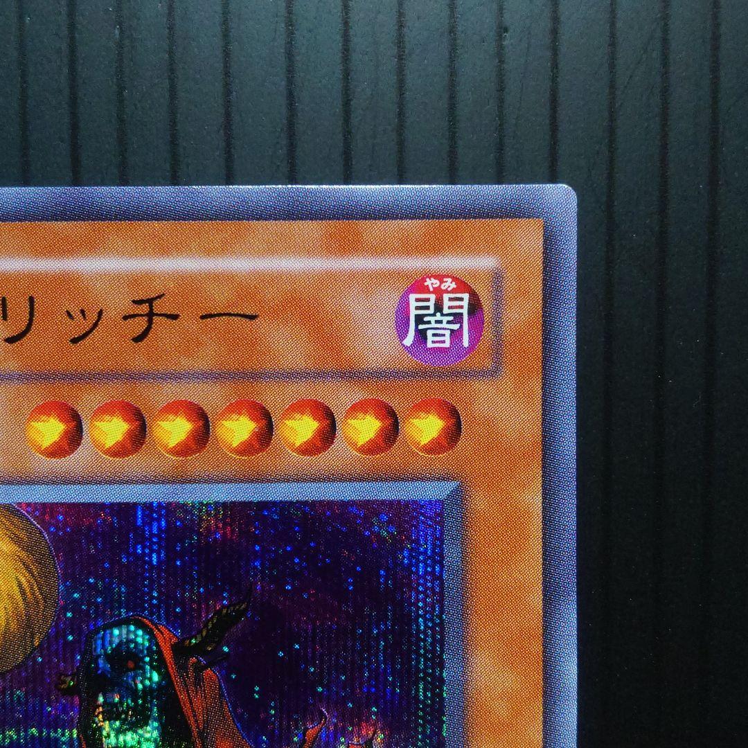 不死王リッチー【PH-00】シークレット