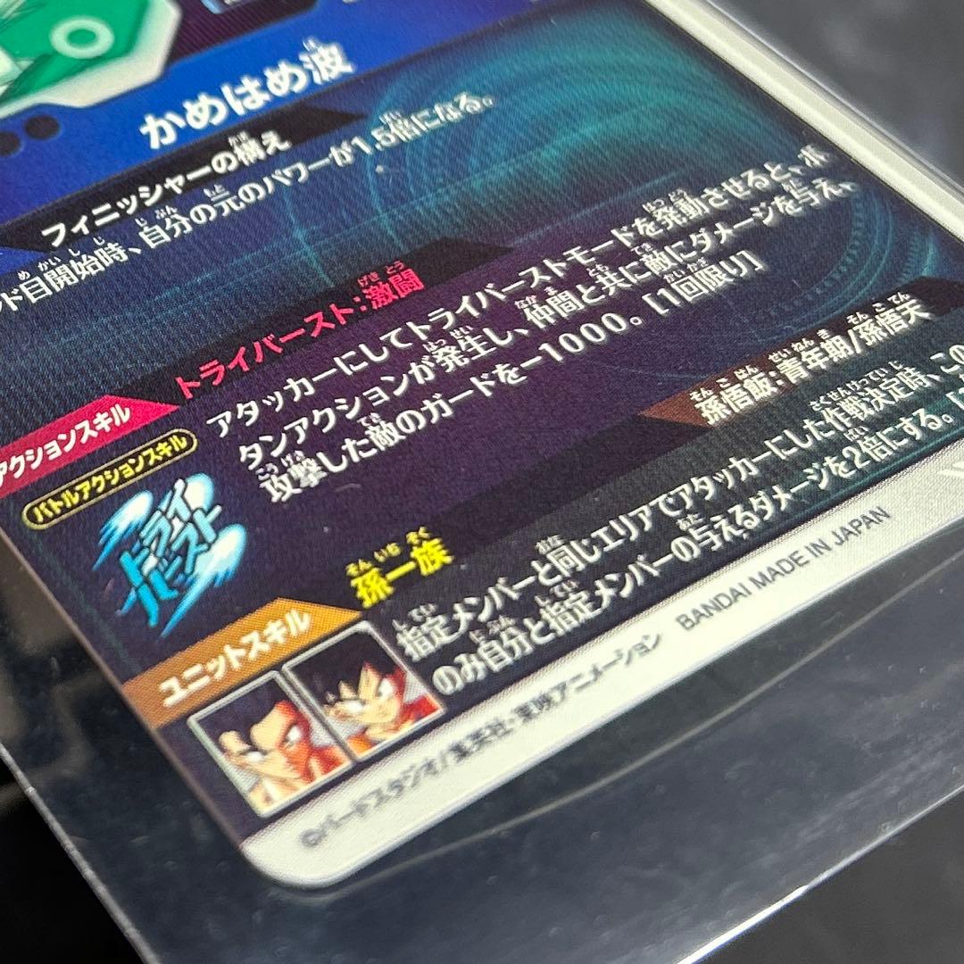 マザック　匿名配送 ドラゴンボール スーパーダイバーズ ロケテ 孫悟空