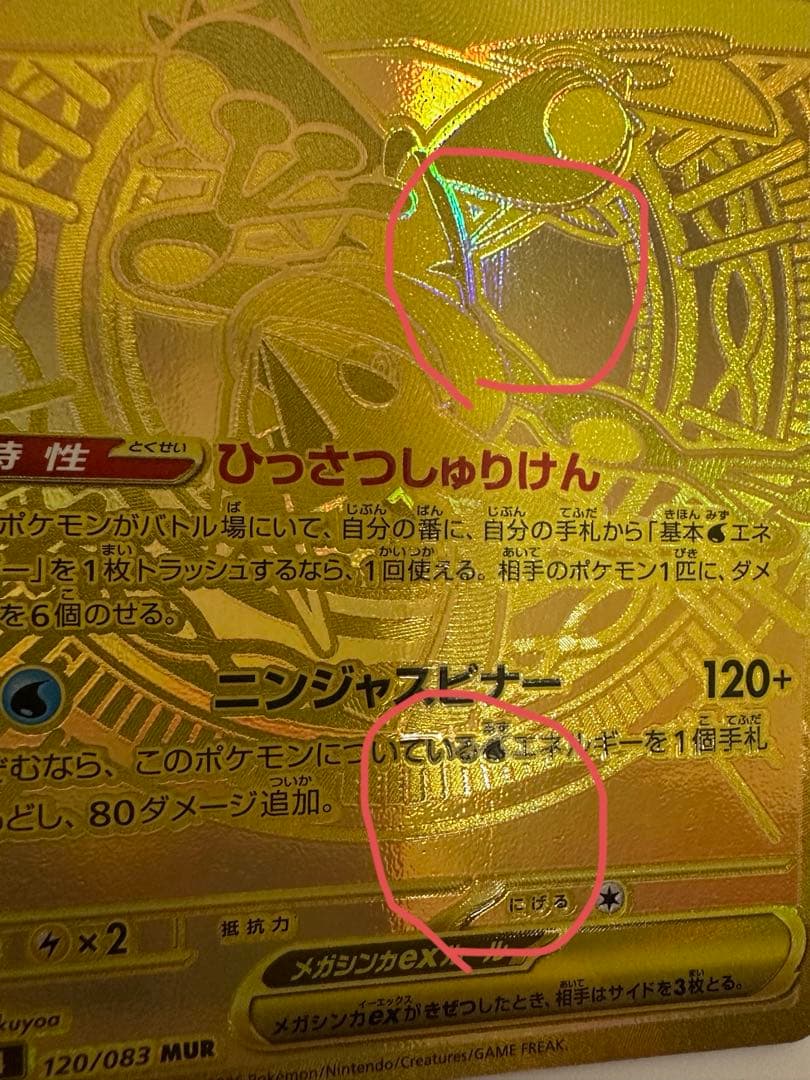 メガゲッコウガex MUR
