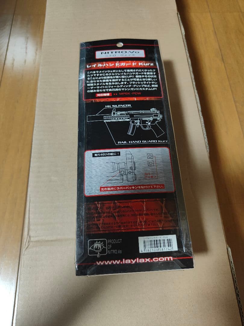 新品LAYLAX ライラクス ニトロヴォイス レイルハンドガードクルツ Kurz