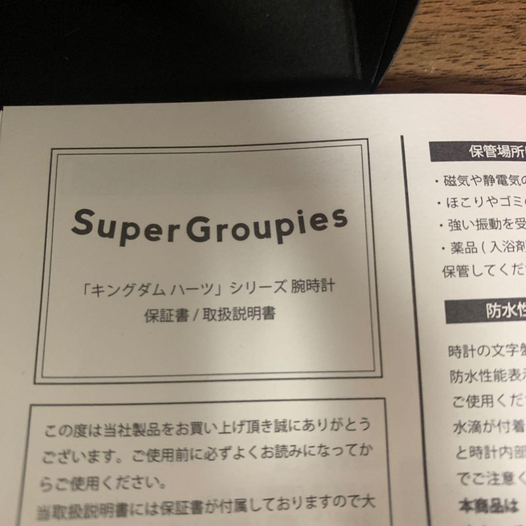 キングダムハーツ アクセルモデル腕時計 SuperGroupies