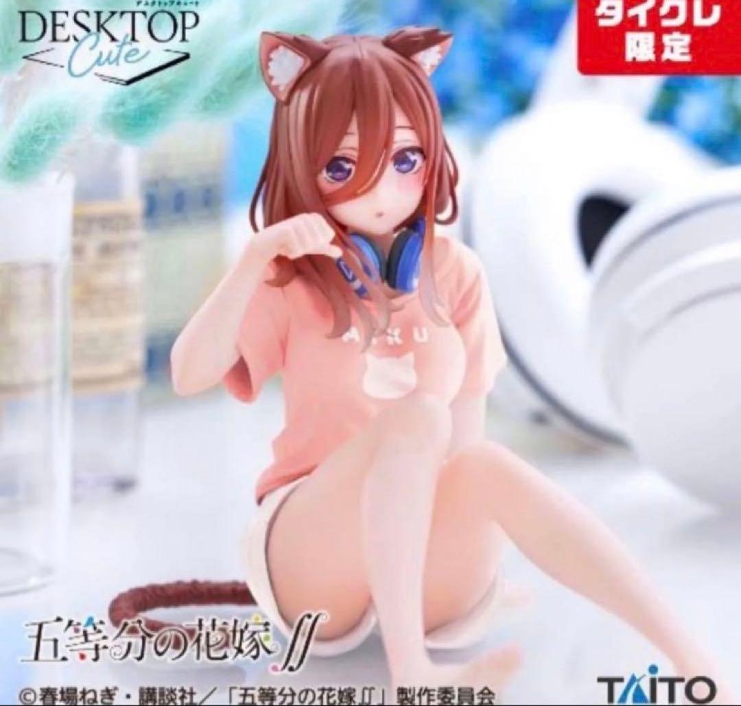 タイクレ限定 中野三玖 フィギュア まとめ売り 4個