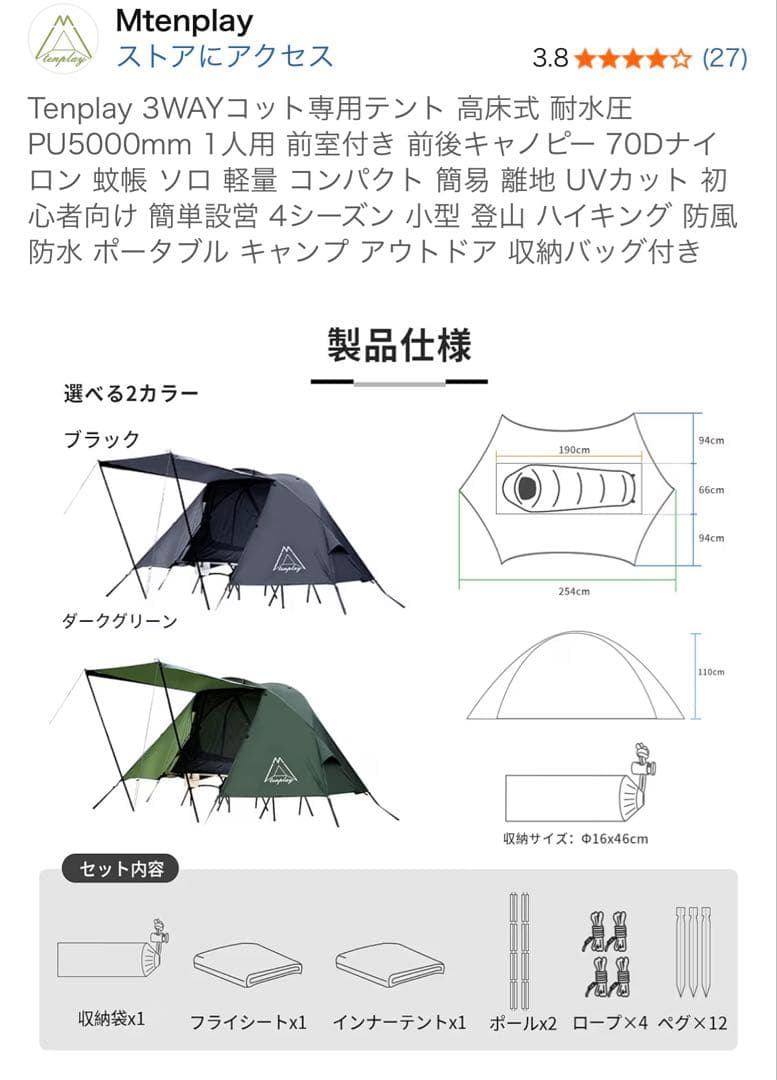 tenplay 3WAYコットテント ブラック(コットは付きません)