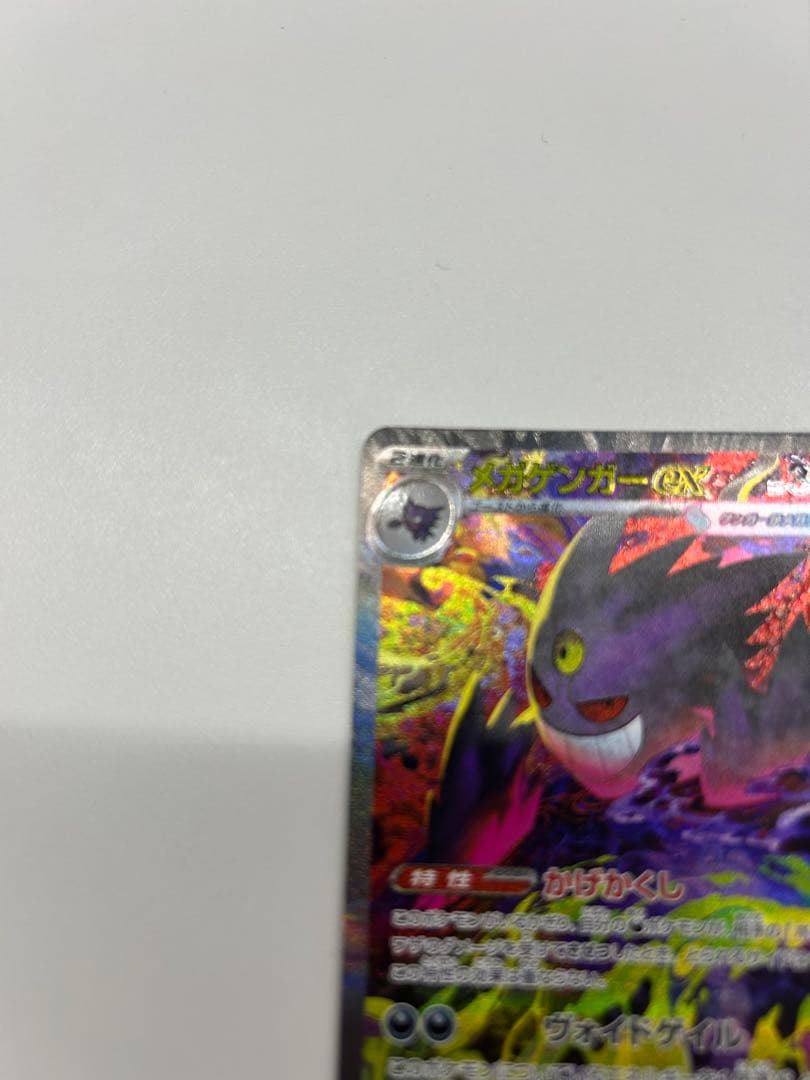 ポケモンカード　メガゲンガーex SAR 自引き即スリーブ品