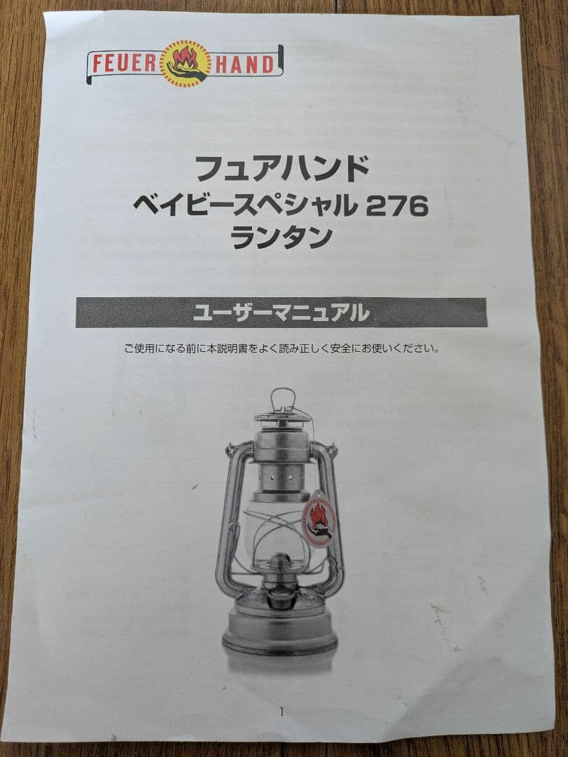 【新品未使用】【正規品】FEUERHAND ランタン オイル×2
